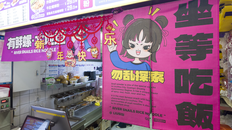 柳蛳蛳螺蛳粉加盟品牌怎么样加盟要多少钱？