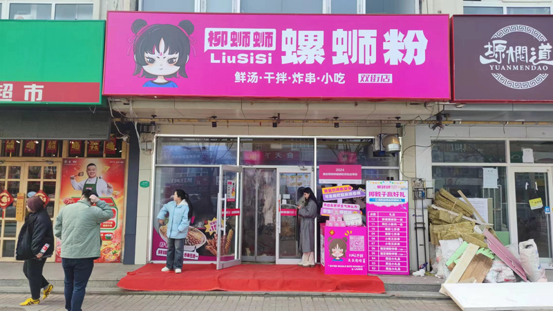 加盟柳蛳蛳螺蛳粉开店成功率高吗？