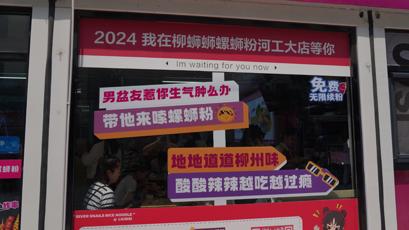 解锁螺蛳粉行业竞争优势探索柳蛳蛳螺蛳粉加盟新篇章