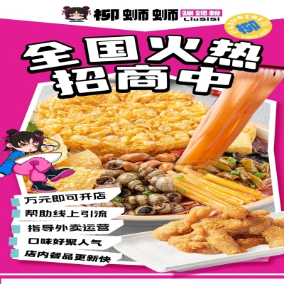 在乌鲁木齐,有一位充满激情与勇气的创业者 —— 小王。一年前,他毅然决定加盟柳蛳蛳螺蛳粉。 在乌鲁木齐,有一位充满激情与勇气的创业者 —— 小王。一年前,他毅然决定加盟柳蛳蛳螺蛳粉。