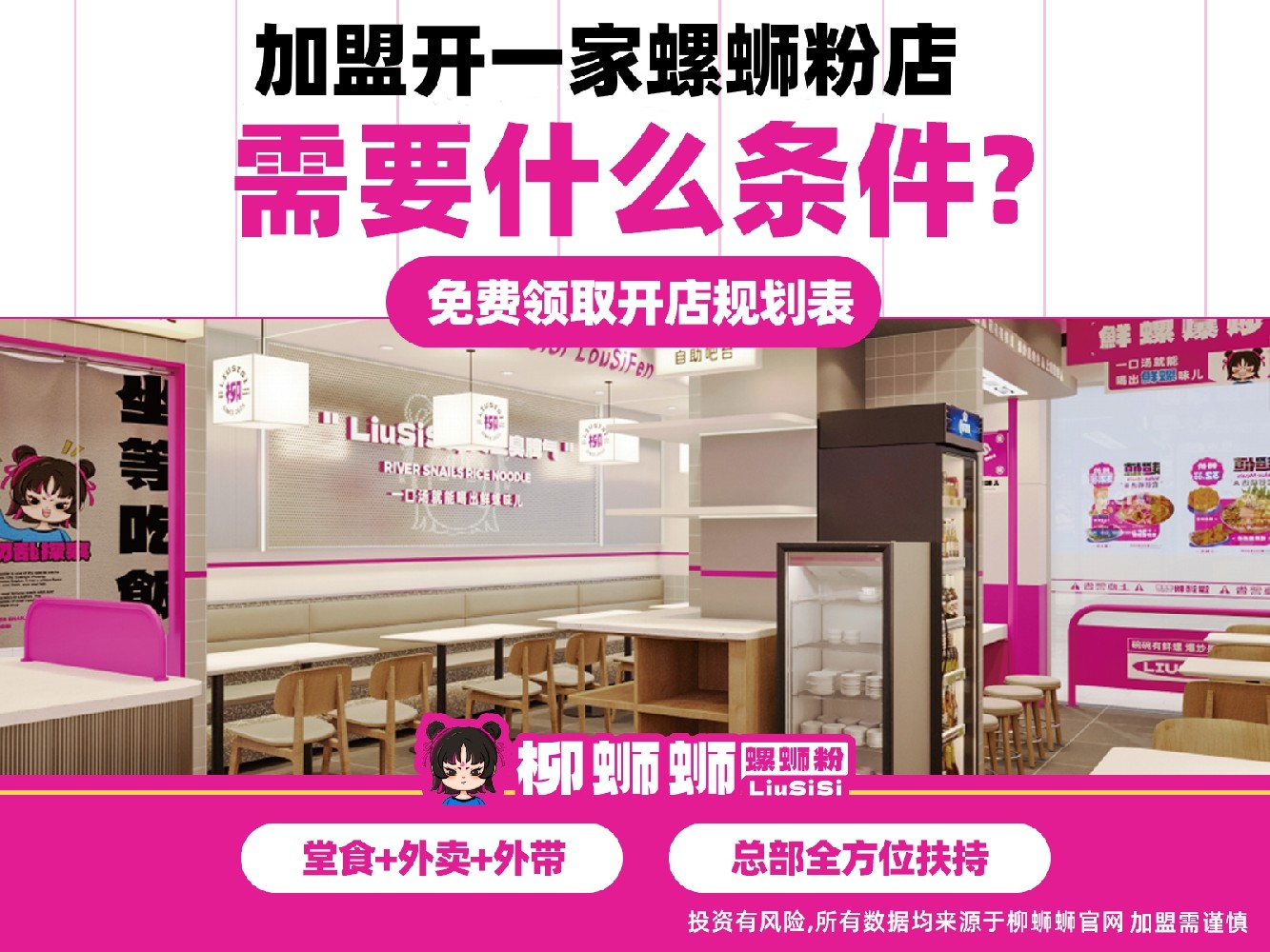 你是否也怀揣着创业梦想，渴望在美食浪潮中闯出一片天地？如果是，那柳州螺蛳粉绝对是当下不可错过的热门赛道，而柳蛳蛳螺蛳粉更是其中的响亮品牌，让我来给你好好唠唠。