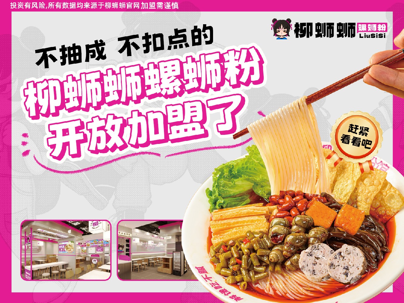 在如今的餐饮创业热潮中，柳州螺蛳粉店无疑是备受瞩目的焦点。如果你也心动想要加盟一家，那一定要了解一下柳蛳蛳螺蛳粉，为何它能成为众多创业者眼中的香饽饽。