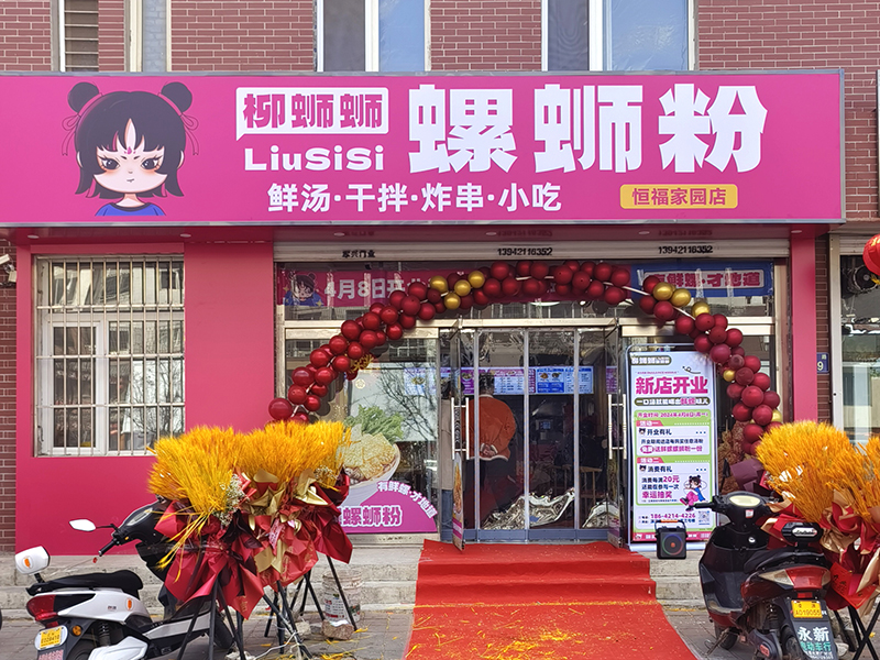 螺蛳粉加盟连锁店.jpg