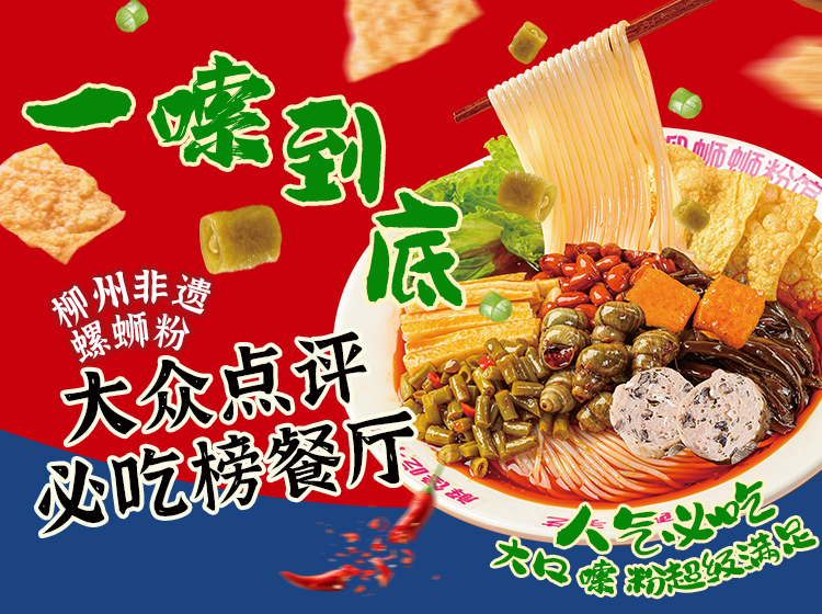 螺蛳粉加盟店排行榜前十名.jpg 螺蛳粉加盟店排行榜前十名.jpg