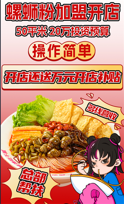 柳州螺蛳粉加盟费.png 柳州螺蛳粉加盟费.png