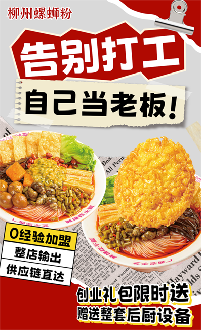 柳州柳蛳蛳螺蛳粉加盟电话.png 柳州柳蛳蛳螺蛳粉加盟电话.png