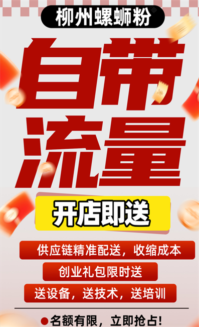 螺蛳粉店加盟店品牌.png 螺蛳粉店加盟店品牌.png