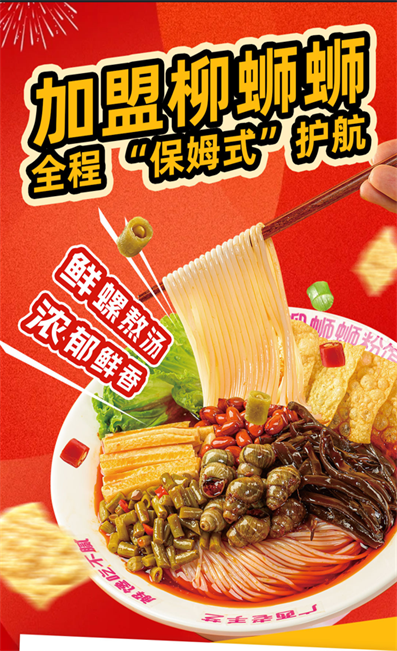 螺蛳粉加盟店.png 螺蛳粉加盟店.png