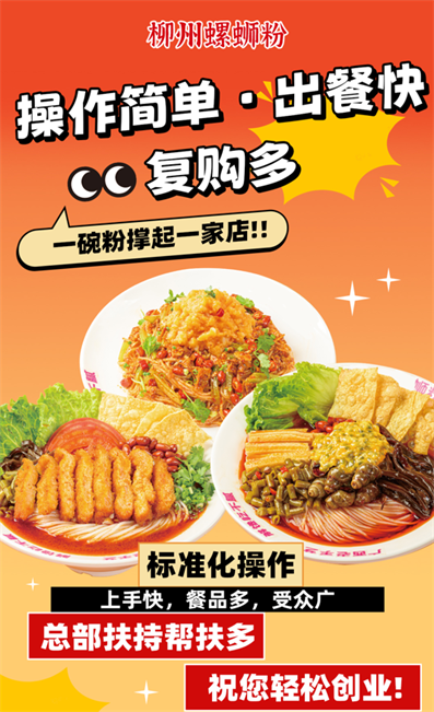 螺蛳粉加盟条件.png 螺蛳粉加盟条件.png