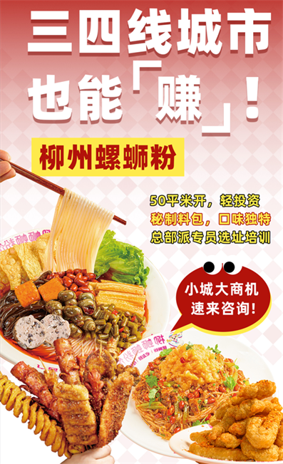 开一个螺蛳粉加盟店.png