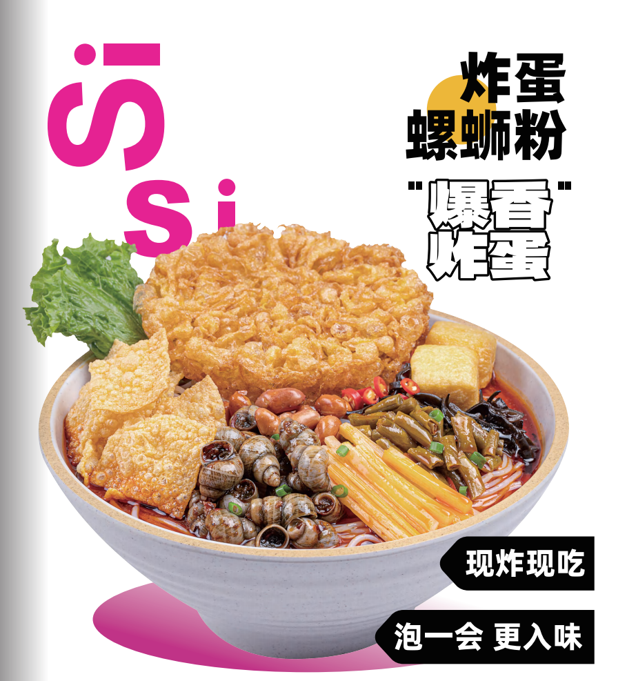宁波想开螺蛳粉加盟店.png 宁波想开螺蛳粉加盟店.png
