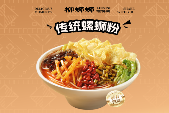 柳州螺蛳粉加盟品牌.png